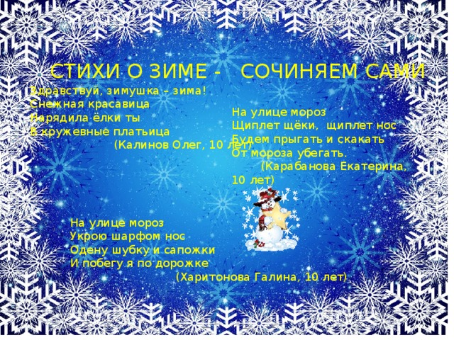 Новогодние рифмы для конкурсов. Стихи про зиму. Придумать стихотворение про зиму. Придумай стих о зиме. Сочинение стихотворение про зиму.