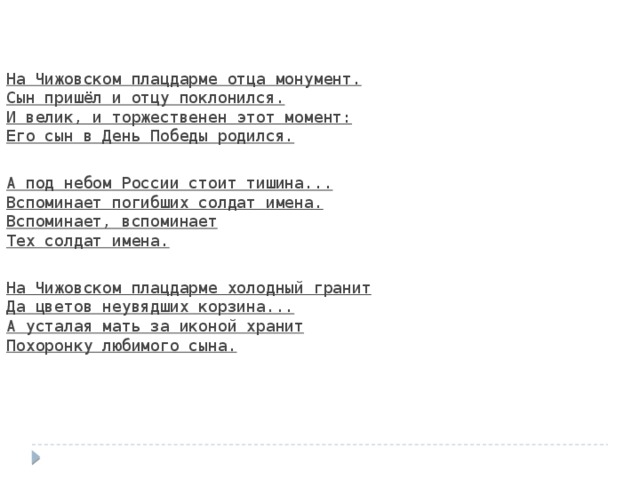 Слова песни я сын того солдата. Под небом России текст. Пой живи Россия и под небом текст. Небом России стоит тишина. Текст песни на Чижовском плацдарме.