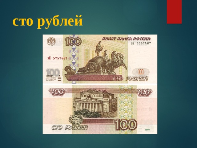 100 рублей размер. СТО рублей 2022. 100 Рублей 2022. Купюра 100 рублей 2022. Новые 100 рублей 2022.