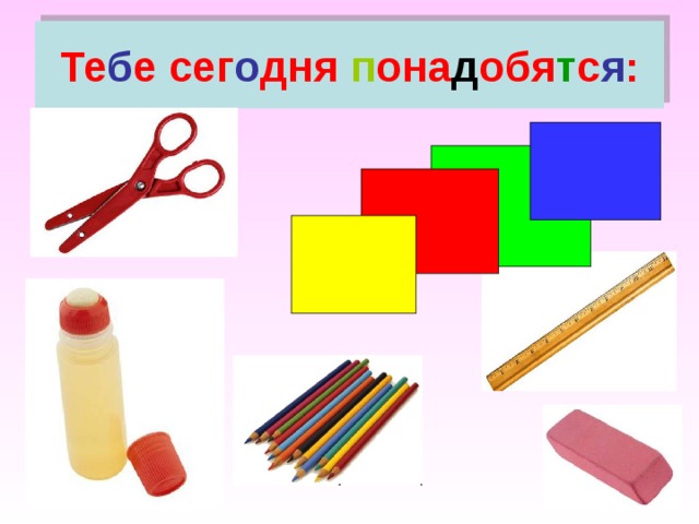 Те б е сег о дня п она д обя т с я :