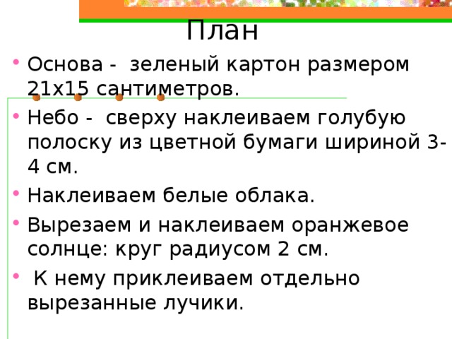 План