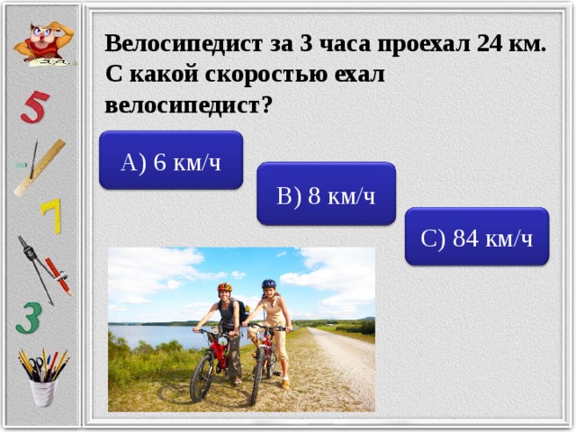 В первый день туристы ехали на велосипедах 4 ч со скоростью 15 км ч чертеж