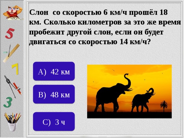 Скорость лошади в километрах в час. Средняя скорость слона. Животные со средней скоростью. Скорости животных таблица км/ч. Скорость бега слона.
