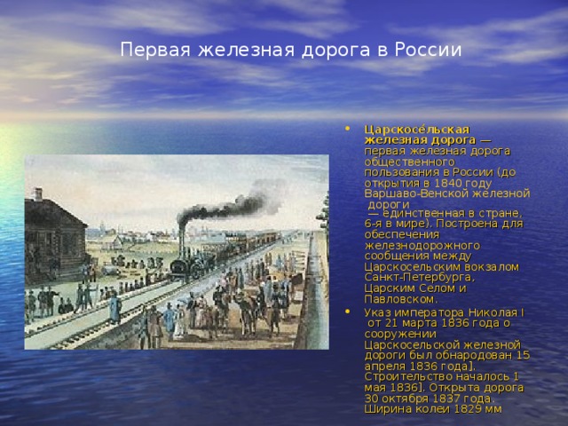 Составь план рассказа первые железные дороги россии 3 класс окружающий мир рабочая тетрадь