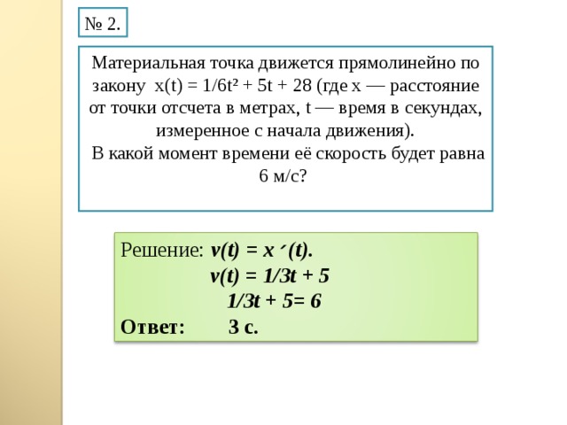 Точка движется по закону x t. Материальная точка движется прямолинейно по закону. Точка движения прямолинейно по закону. Две материальные точки движутся прямолинейно по законам. Материальная точка движется по закону.