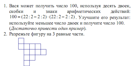 Вася может получить 100. Семь двоек. Как получить число 100 2 класс. Как получить 26. Как получить из четырех двоек число 7.