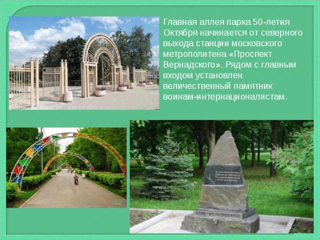 Коломна парк 50 летия октября карта