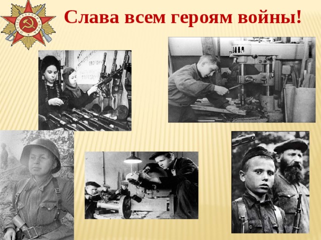 Урок мужества дети герои великой отечественной войны презентация