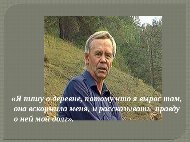 Хорошо в деревне высказывания. Русские Писатели о деревне. Высказывания о деревне. Красивые высказывания про деревню. Красивые цитаты про село.