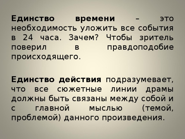 Единство действия