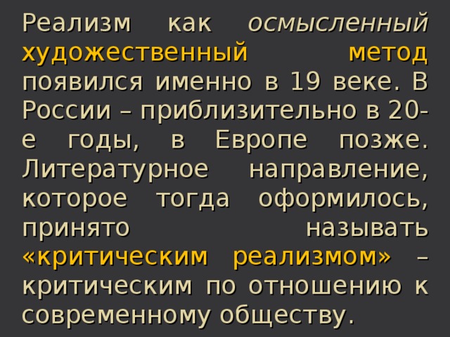 Данный памятник является образцом реалистического направления в искусстве