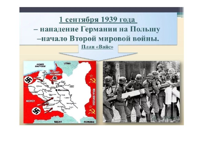 Май сентябрь 1939 года