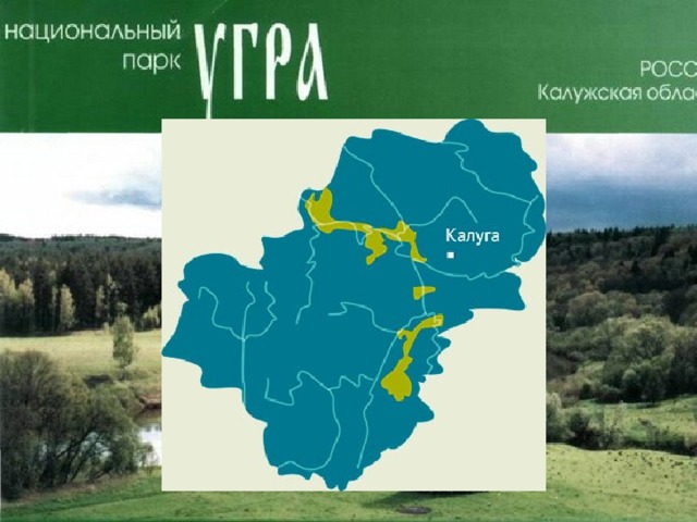 Карта нацпарка угра