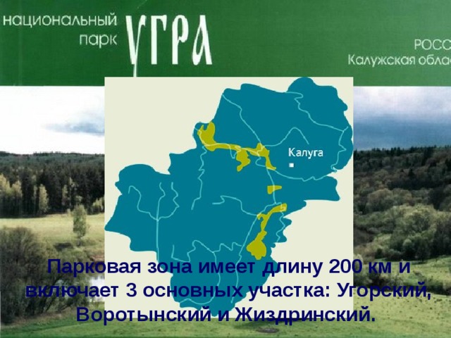 Карта нацпарка угра