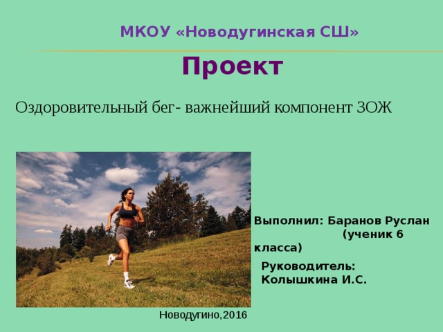 Презентация на тему оздоровительный бег