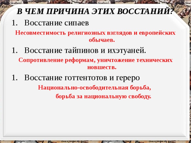 Составьте развернутый план ответа на вопрос восстание сипаев причины и последствия