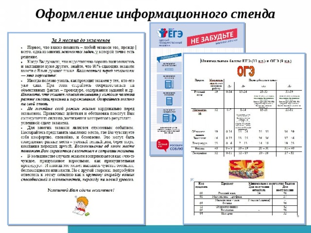 Оформление информационного стенда