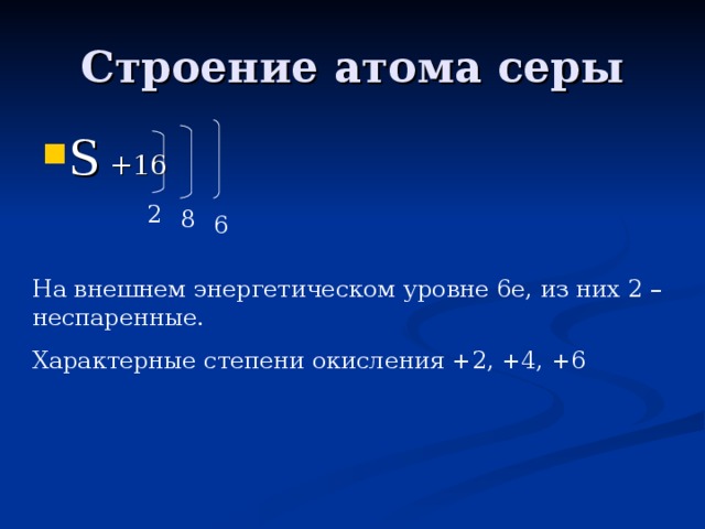 Число электронов в атоме серы