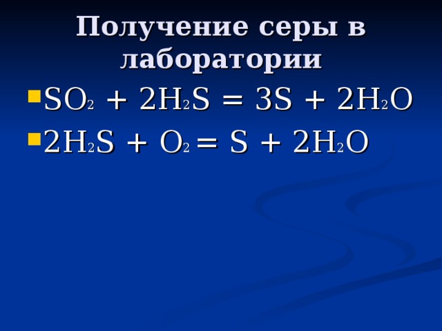 Получение в лаборатории. Получение серы в лаборатории. Получение серы. Получение серц в лаборатории. Способы получения серы в лаборатории и промышленности.