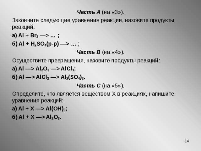 4 осуществите следующие превращения. Назовите продукты реакции. Назвать продукты реакции. Осуществите превращения и назовите продукты реакций:. Напишите продукты реакции.