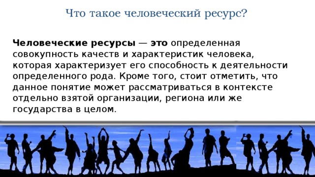 Сохранение человеческого в человеке. Проблемы сохранения человеческих ресурсов. Проблемы сохранения человеческих ресурсов кратко. Проблема сохранения человеческих ресурсов презентация. Проблемы сохранения человеческих ресурсов экология.