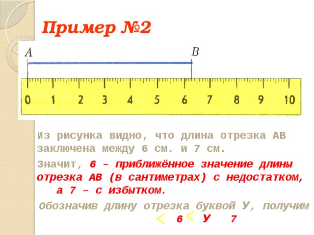 1 линия в миллиметрах. Измерение длины отрезка в см. Отрезок 6 см. Длина 1 отрезка. Длина отрезка это в математике.