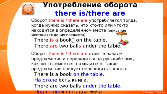 There is there are перевод