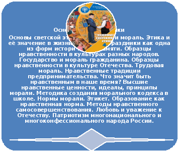 Образцы нравственности в культуре отечества 4 класс орксэ конспект урока и презентация