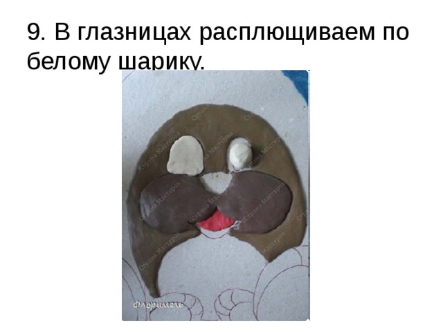 9. В глазницах расплющиваем по белому шарику. 