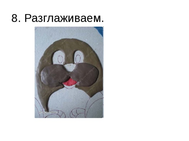 8. Разглаживаем. 