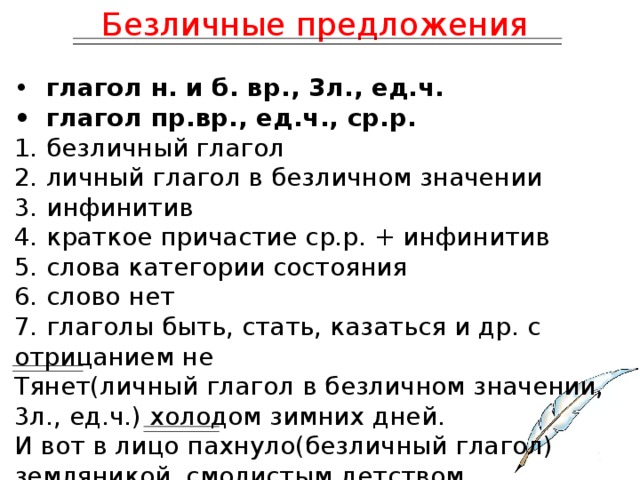 Укажите предложение структура которого соответствует схеме безличное и безличное небо заволокло