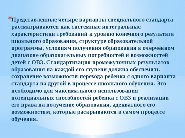 Специальные стандарты. Стандартизация рассматривается как:. Варианты специального стандарта. Четвёртый вариант специального стандарта. Что предполагает четвёртый вариант специального стандарта?.