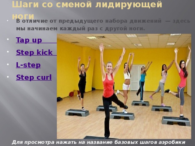 Turn Step в степ аэробике