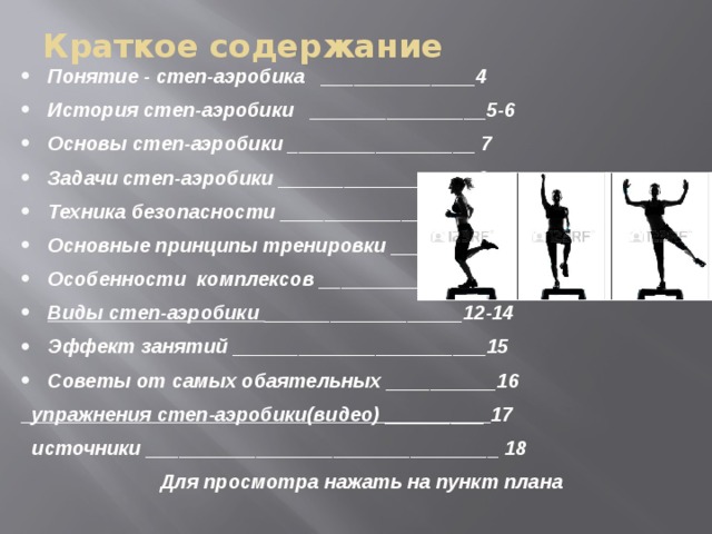 Название шагов в степ аэробике с картинками