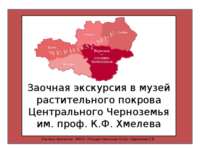 Портал центральное черноземье. Города Черноземья России. Черноземье на карте России с городами. Центрально-Черноземный регион России. Центрально Черноземье.