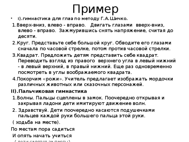 Дневники шичко. Метод шичко пример дневника. Дневник по шичко. Метод шичко дневники вопросы. Метод Геннадия шичко.