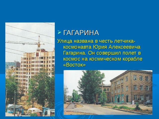 Презентация на тему улицы города