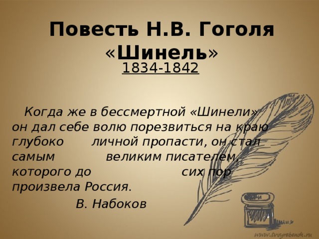 Презентация и видеоматериалы к уроку по повести Н.В. Гоголя "Шинель"