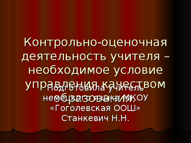 Оценочная деятельность педагога презентация