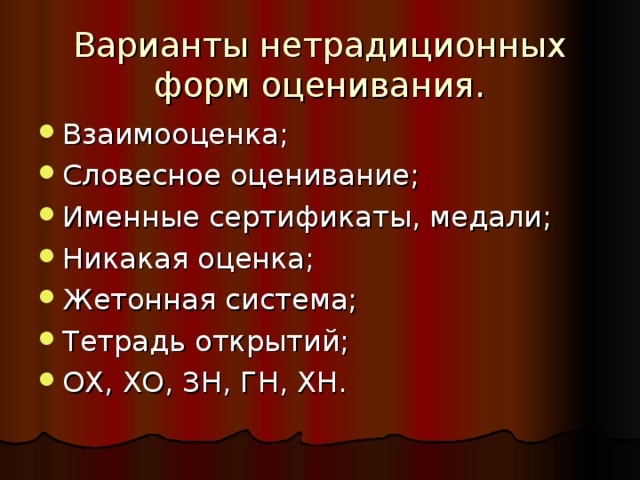 Другие системы взаимооценка самооценка рейтинговая оценка и т д оценивания проектов