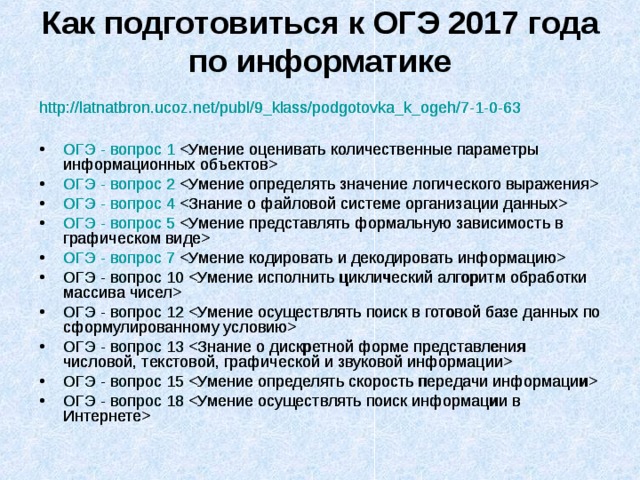 План подготовки к огэ по информатике