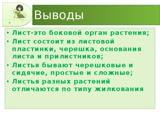 Вывод об особенностях