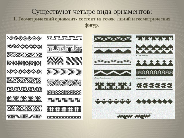 1 класс технология презентация орнамент в полосе для чего нужен орнамент