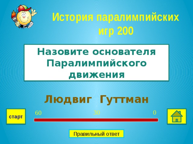 Назови 200