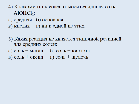 План конспект урока по теме соли