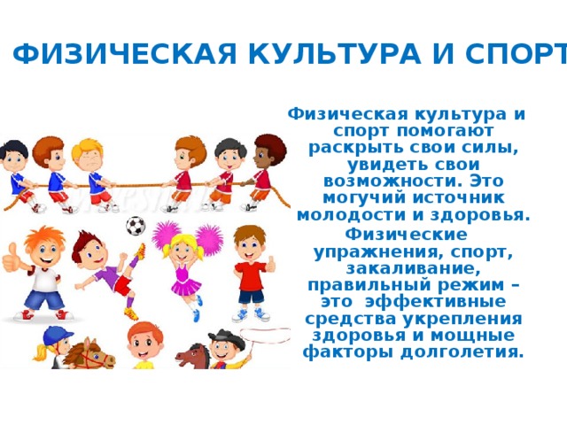 Презентация про спорт здоровый образ жизни