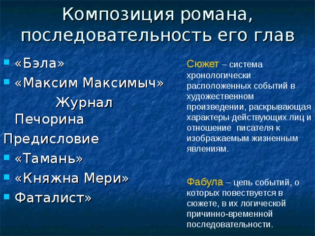 Презентация анализ главы фаталист герой нашего времени урок в 9 классе