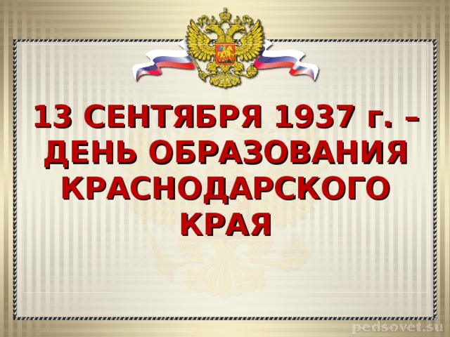 Образование в краснодарском крае презентация