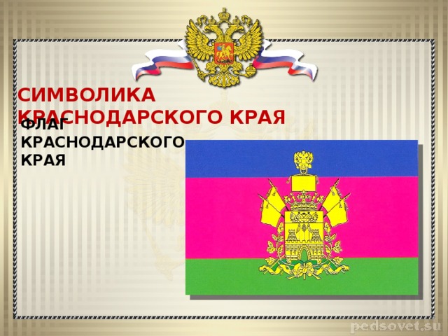 Символ краснодара