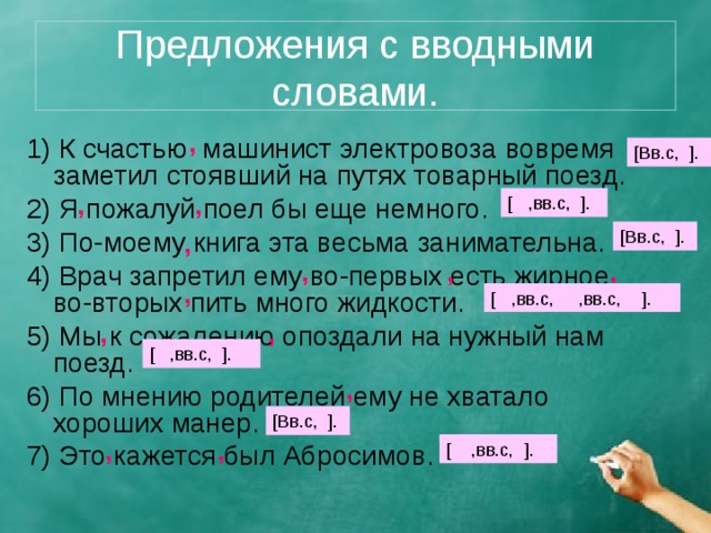 Предложения с вводными словами 8 класс презентация